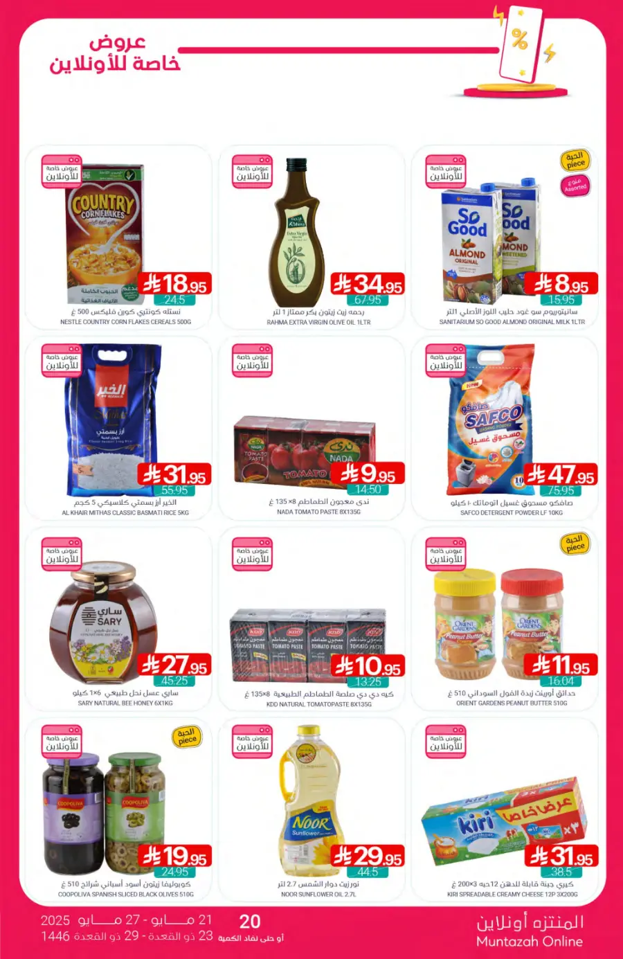 Weekly Offers In Muntazah Dammam