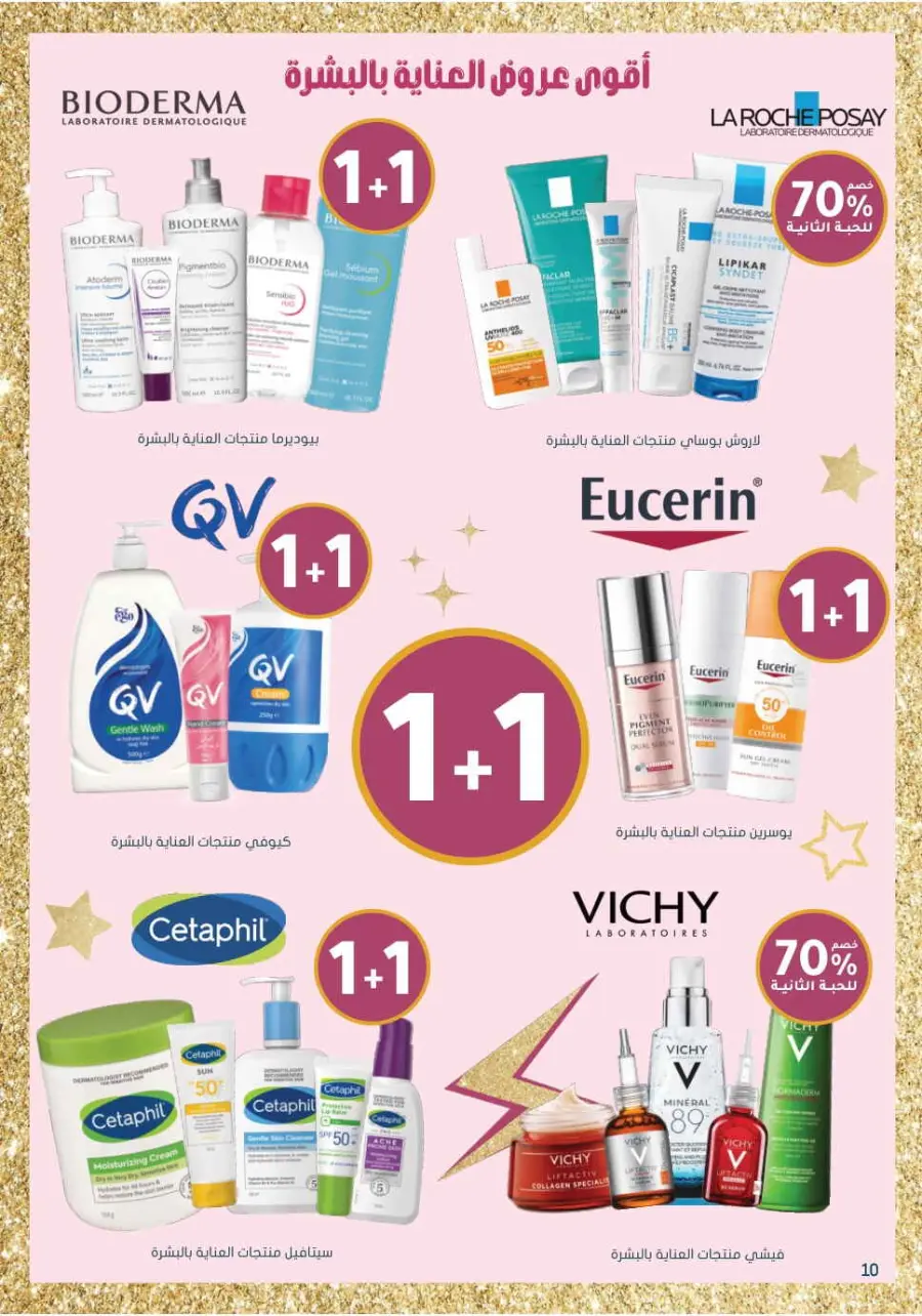 Up to 70% Off on Health, Beauty & Cosmetics Offers In Nahdi Pharmacy Al Hasa
