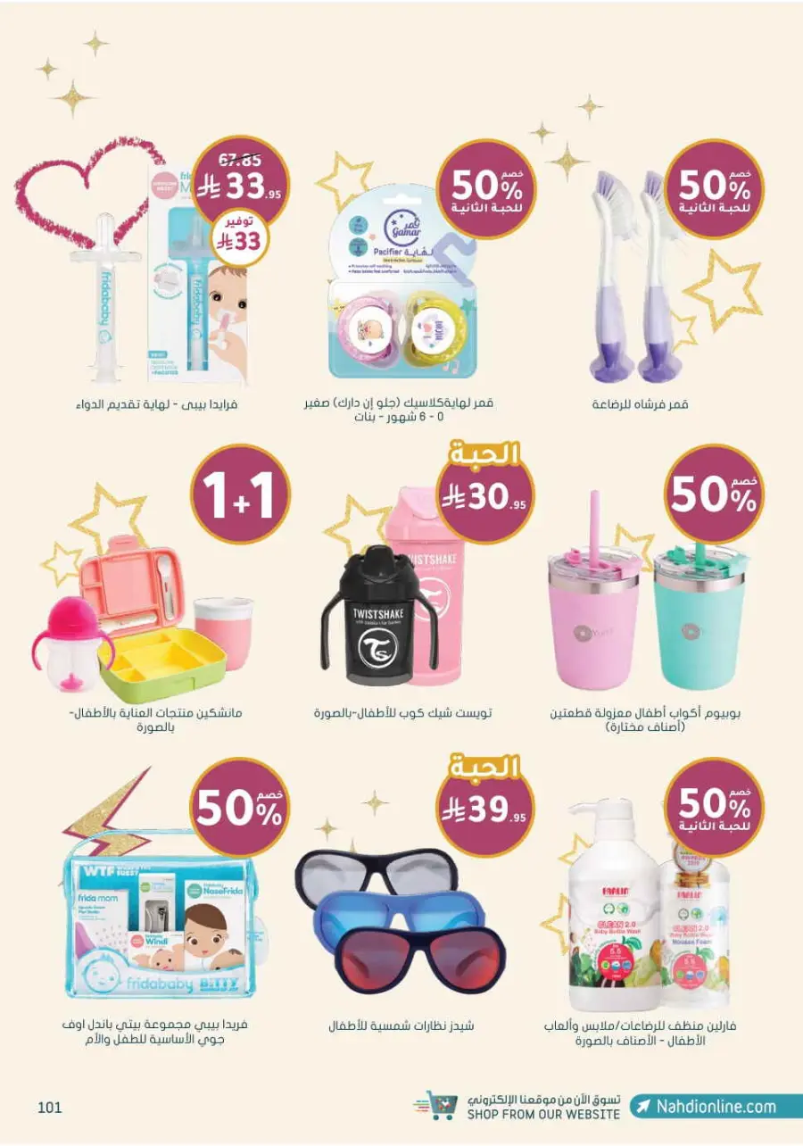 Up to 70% Off on Health, Beauty & Cosmetics Offers In Nahdi Pharmacy Al Hasa