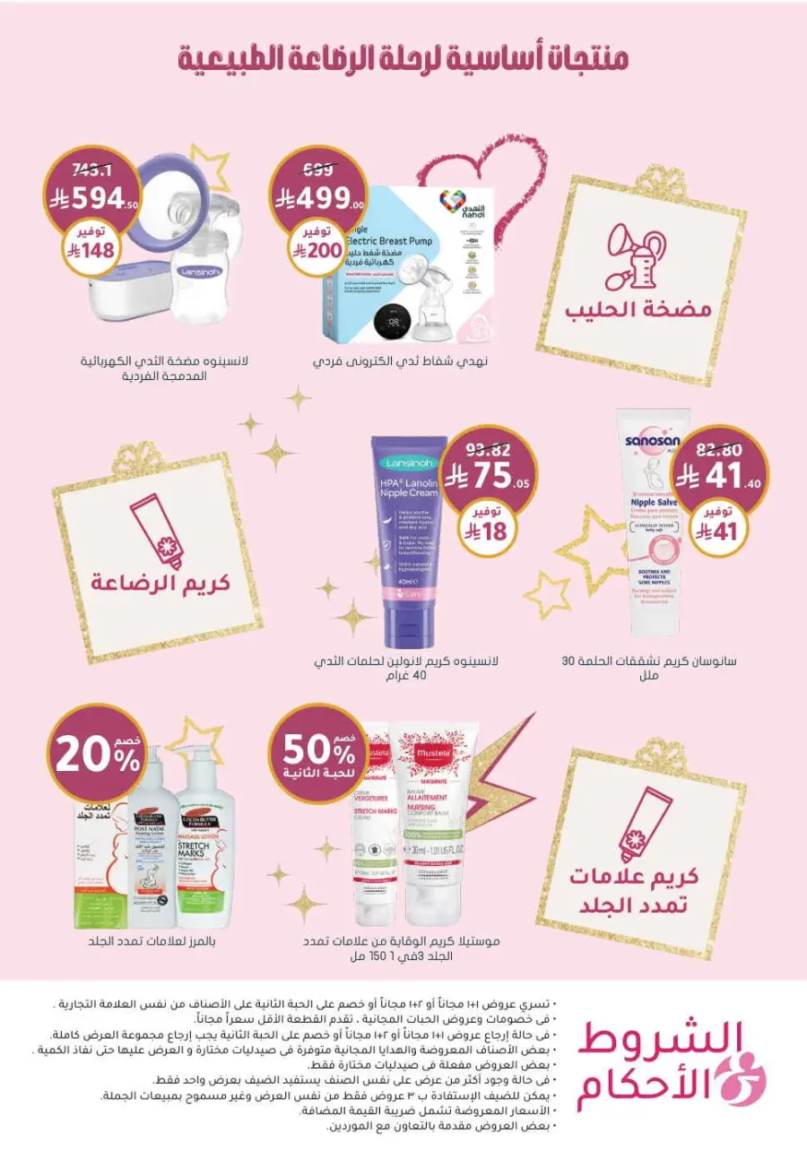 Up to 70% Off on Health, Beauty & Cosmetics Offers In Nahdi Pharmacy Al Hasa