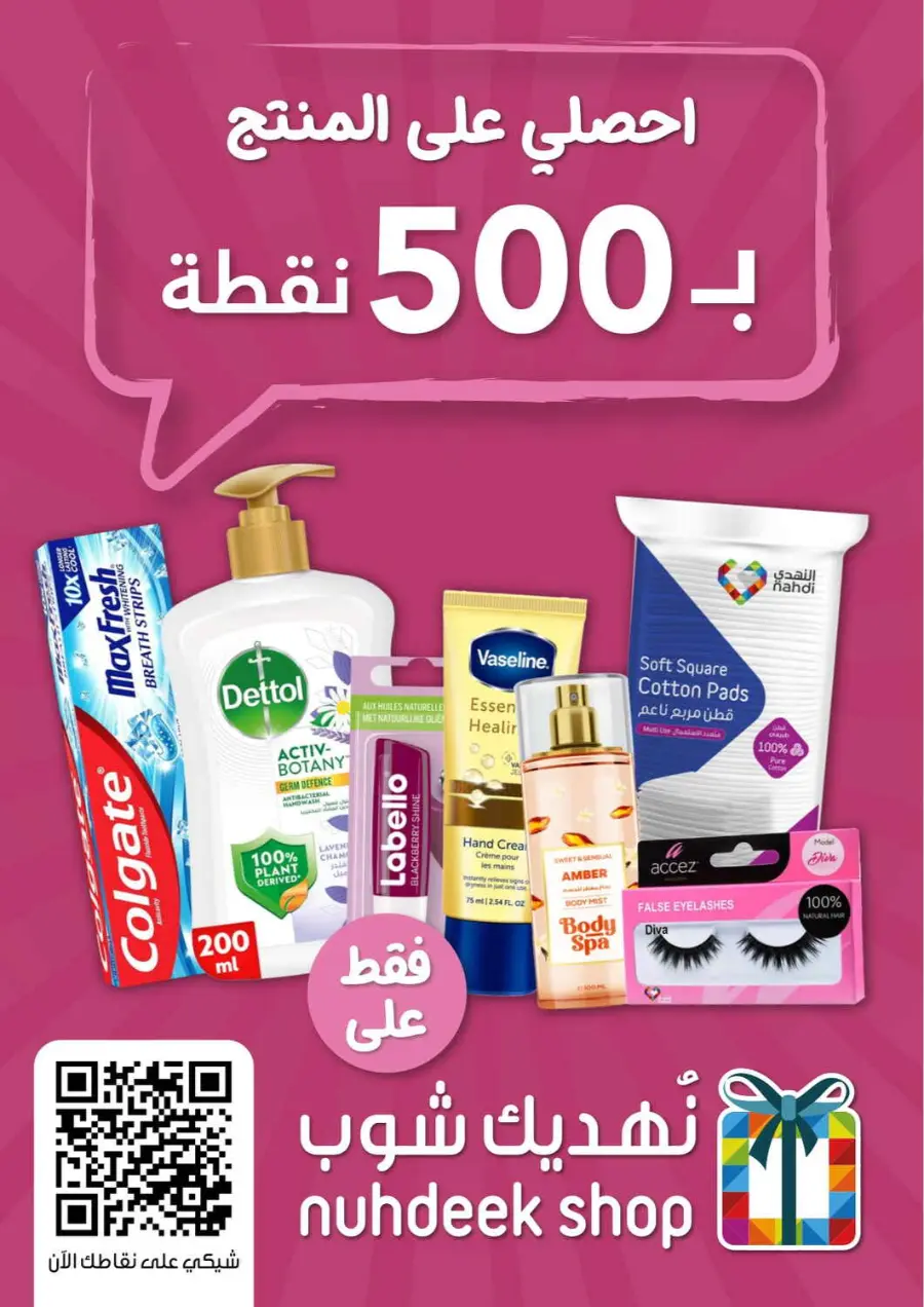 Up to 70% Off on Health, Beauty & Cosmetics Offers In Nahdi Pharmacy Al Hasa
