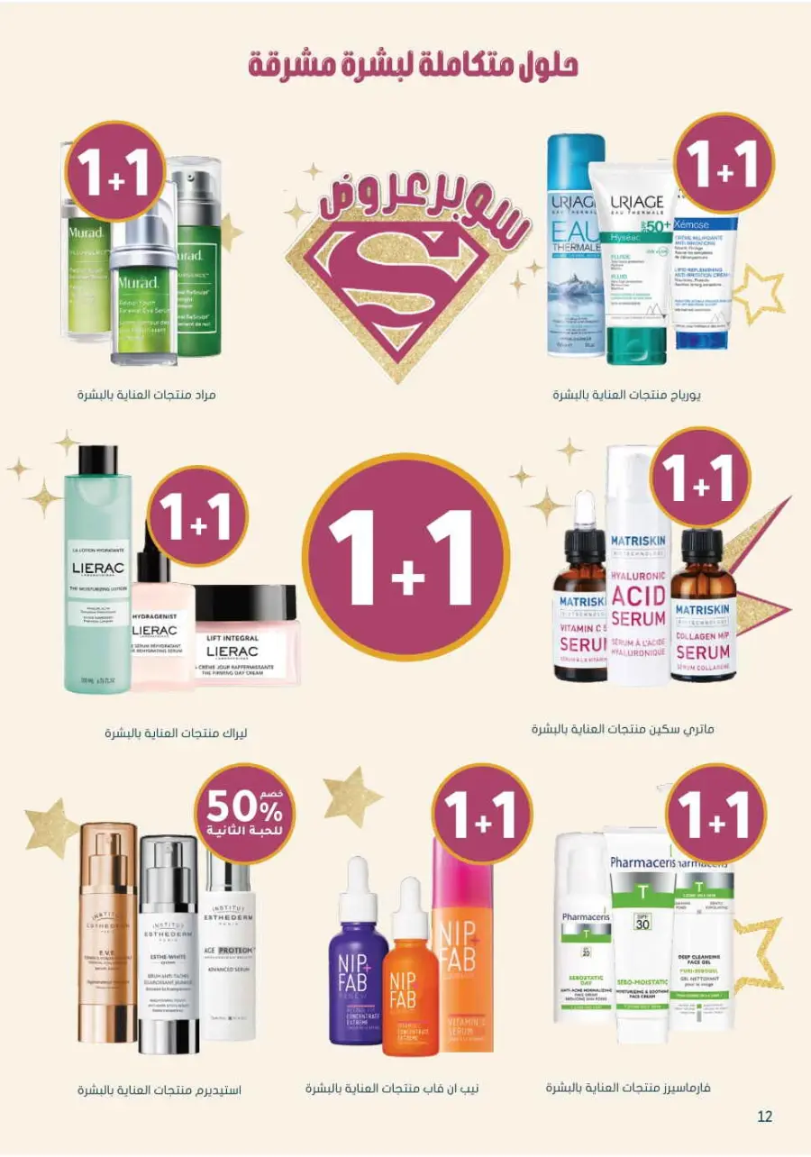 Up to 70% Off on Health, Beauty & Cosmetics Offers In Nahdi Pharmacy Al Hasa
