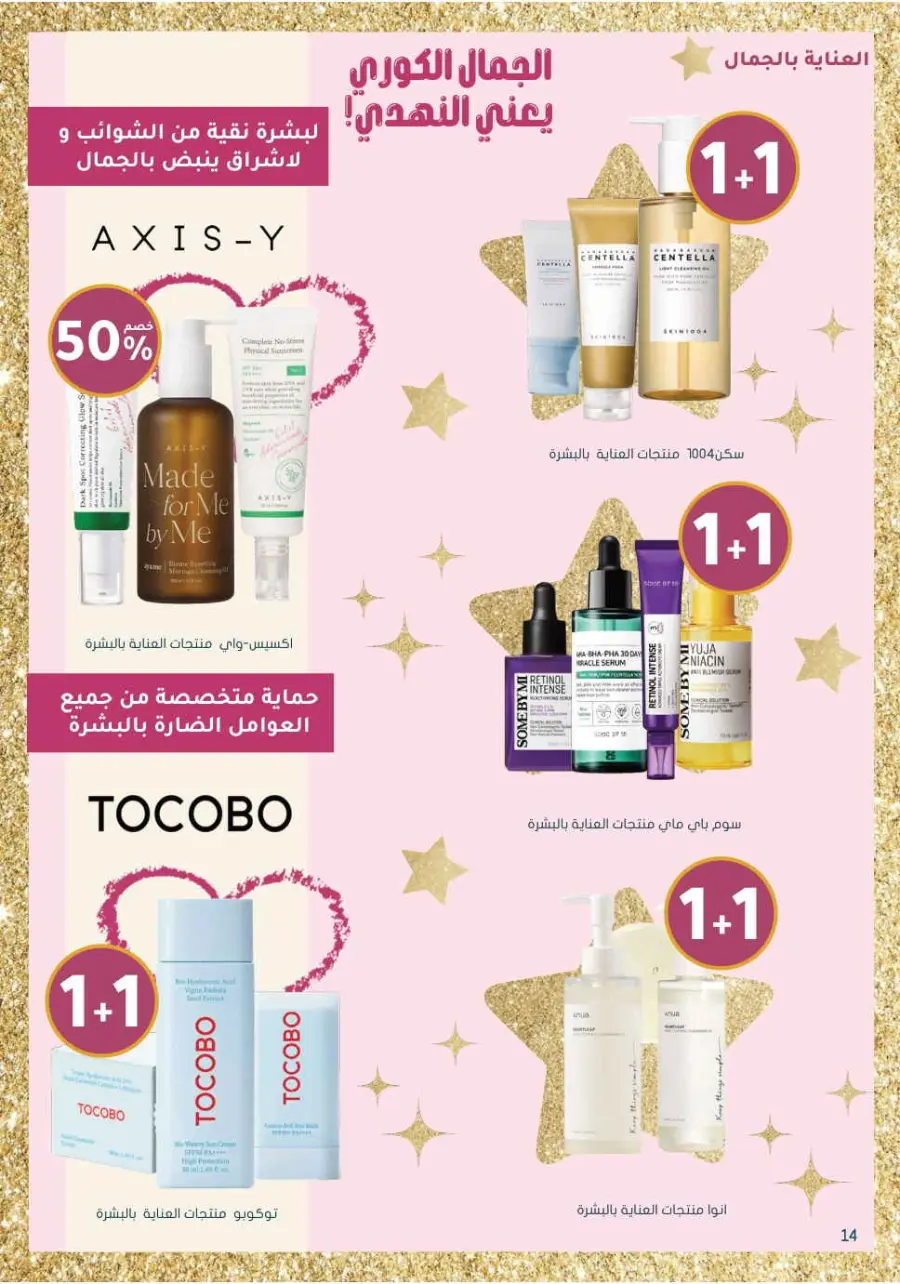 Up to 70% Off on Health, Beauty & Cosmetics Offers In Nahdi Pharmacy Al Hasa