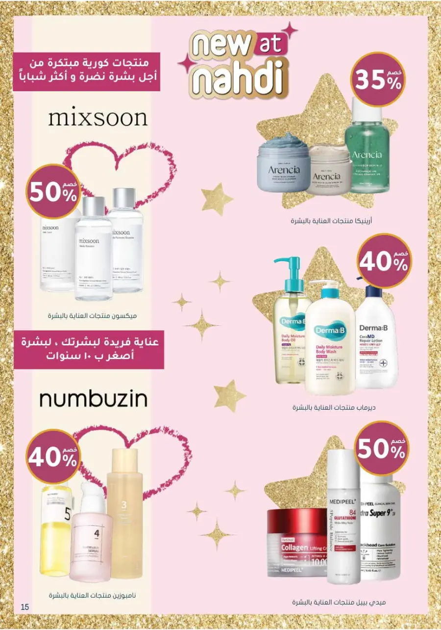 Up to 70% Off on Health, Beauty & Cosmetics Offers In Nahdi Pharmacy Al Hasa