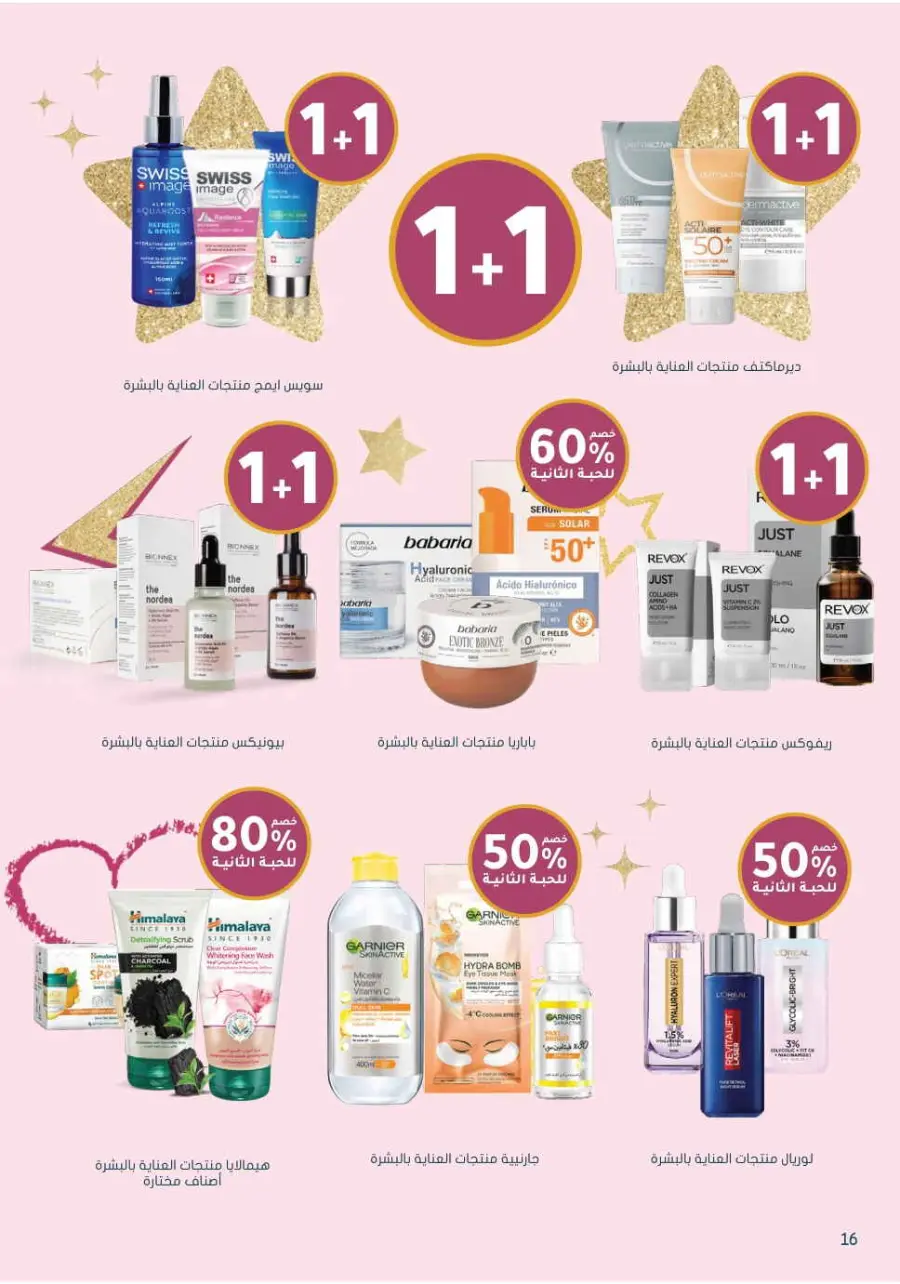 Up to 70% Off on Health, Beauty & Cosmetics Offers In Nahdi Pharmacy Al Hasa