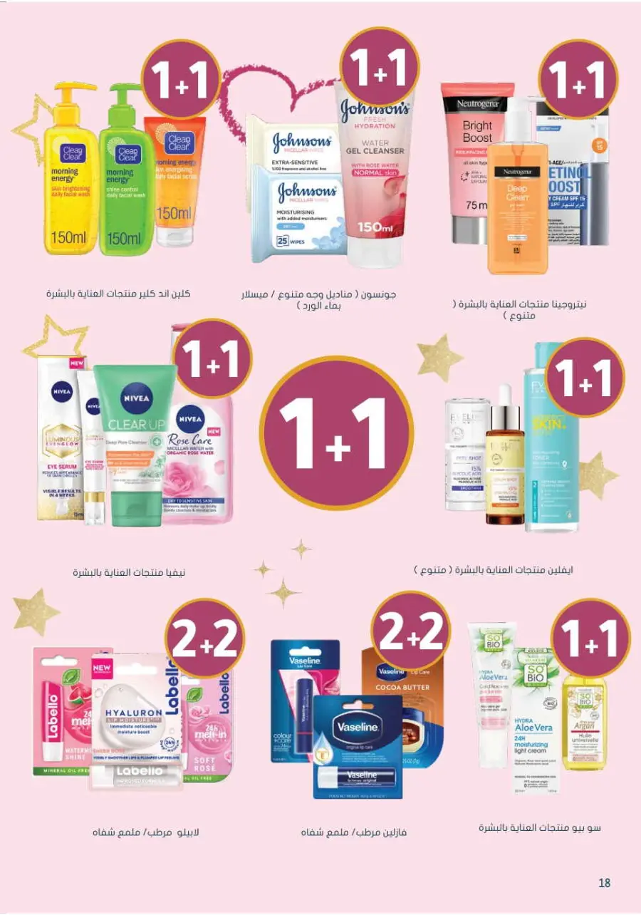 Up to 70% Off on Health, Beauty & Cosmetics Offers In Nahdi Pharmacy Al Hasa