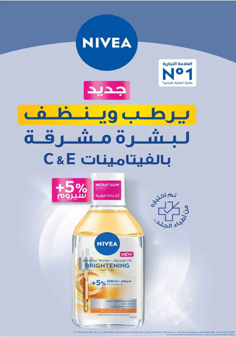Up to 70% Off on Health, Beauty & Cosmetics Offers In Nahdi Pharmacy Al Hasa