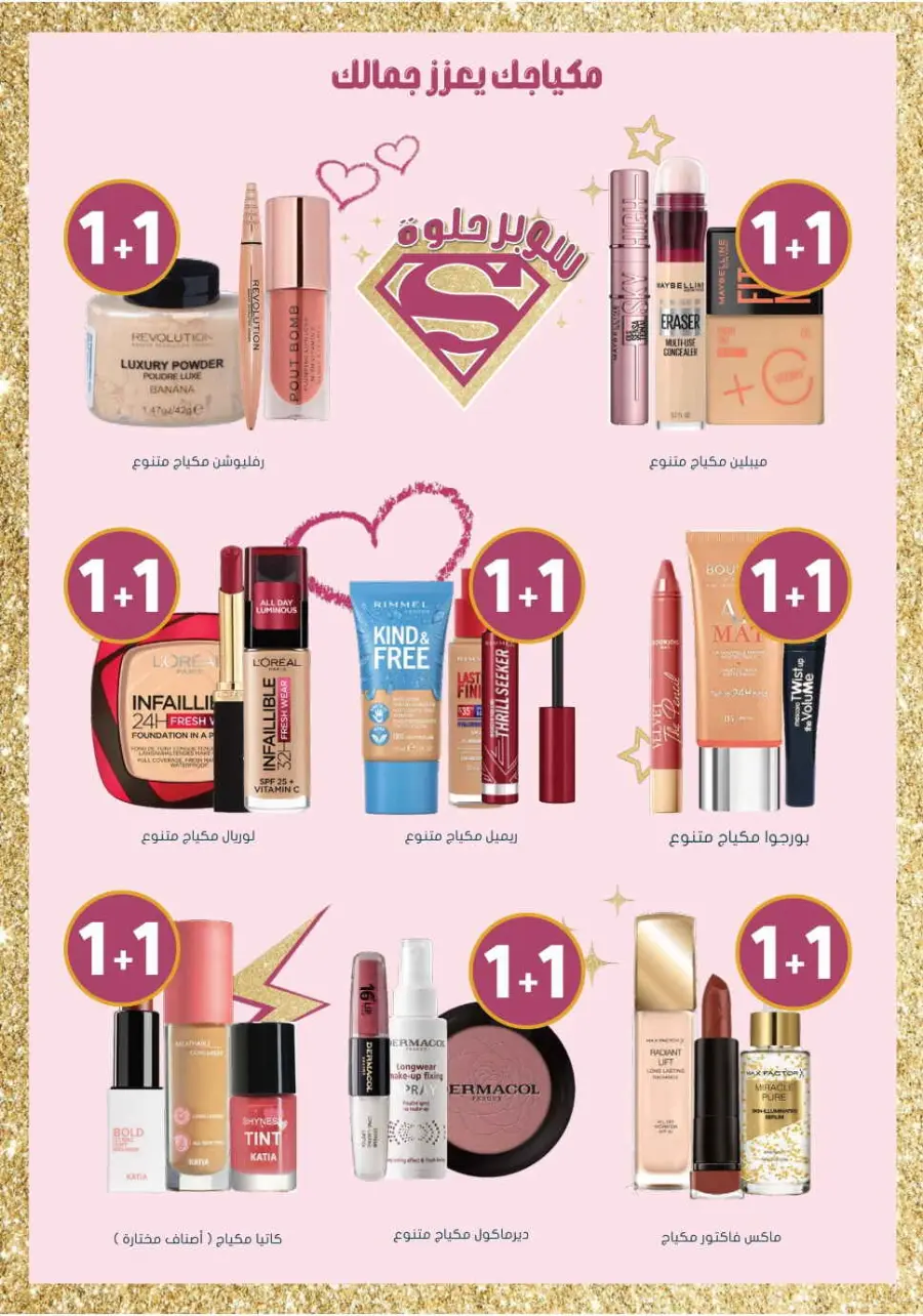 Up to 70% Off on Health, Beauty & Cosmetics Offers In Nahdi Pharmacy Al Hasa