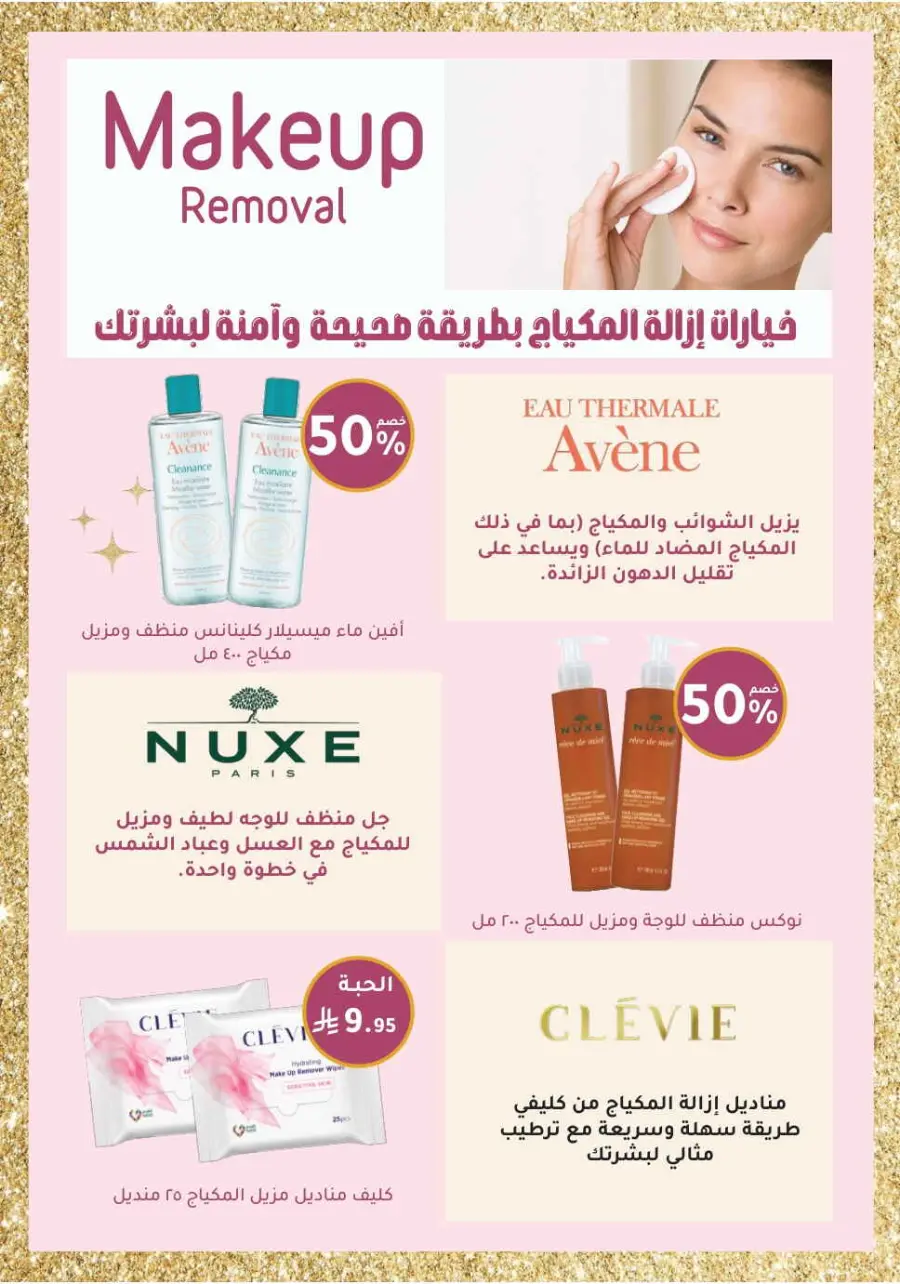 Up to 70% Off on Health, Beauty & Cosmetics Offers In Nahdi Pharmacy Al Hasa