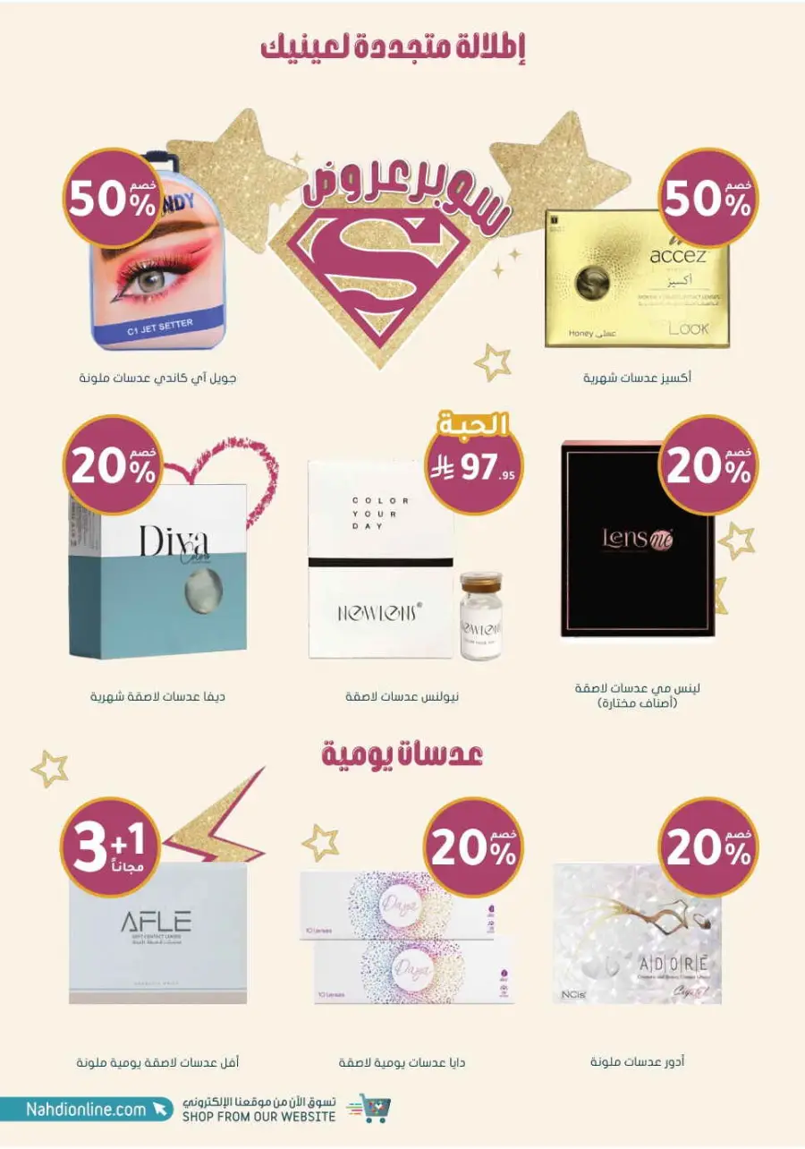 Up to 70% Off on Health, Beauty & Cosmetics Offers In Nahdi Pharmacy Al Hasa