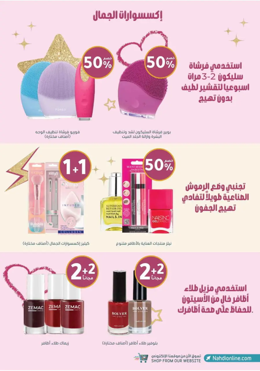 Up to 70% Off on Health, Beauty & Cosmetics Offers In Nahdi Pharmacy Al Hasa