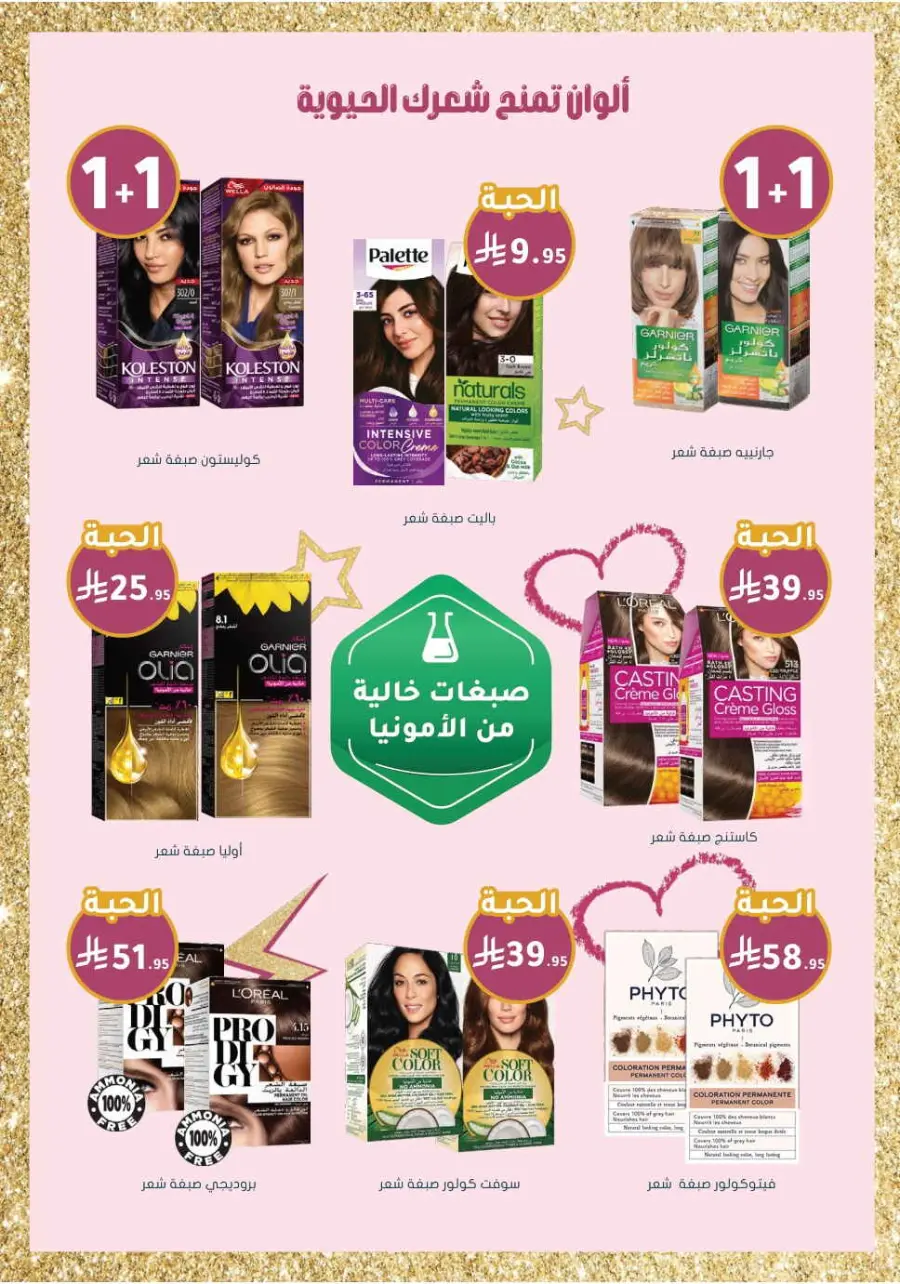 Up to 70% Off on Health, Beauty & Cosmetics Offers In Nahdi Pharmacy Al Hasa