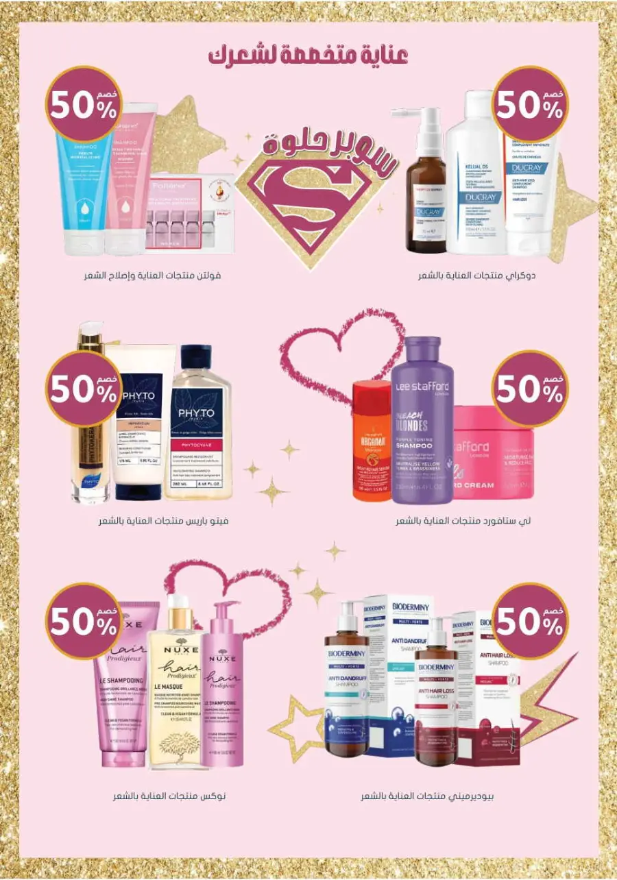 Up to 70% Off on Health, Beauty & Cosmetics Offers In Nahdi Pharmacy Al Hasa