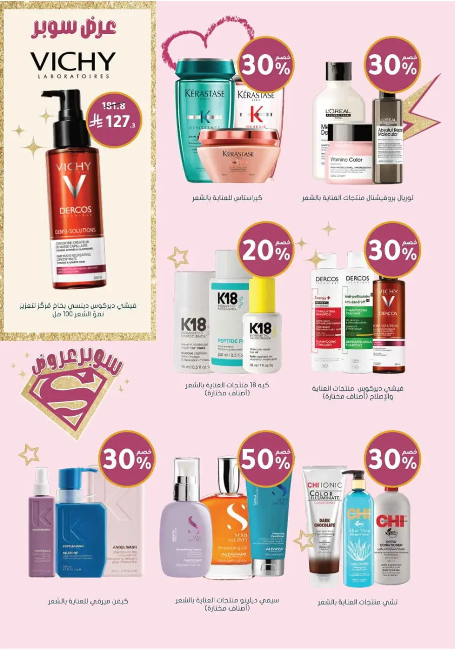 Up to 70% Off on Health, Beauty & Cosmetics Offers In Nahdi Pharmacy Al Hasa