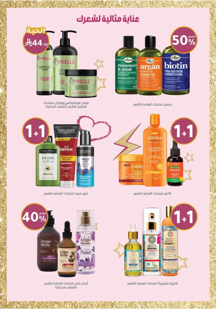 Up to 70% Off on Health, Beauty & Cosmetics Offers In Nahdi Pharmacy Al Hasa