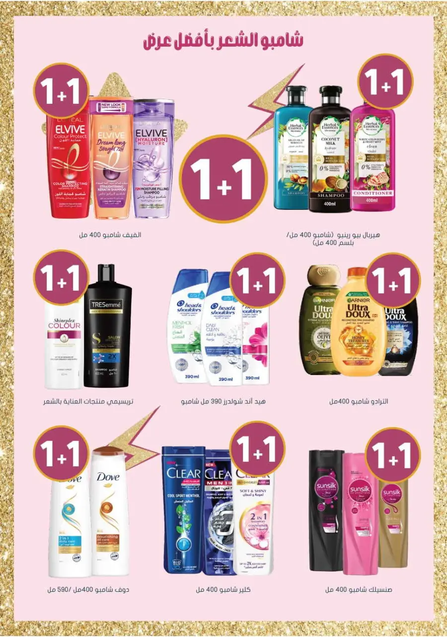 Up to 70% Off on Health, Beauty & Cosmetics Offers In Nahdi Pharmacy Al Hasa