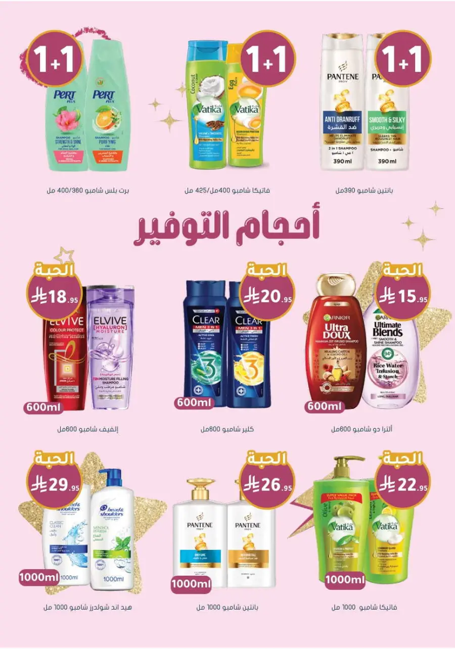 Up to 70% Off on Health, Beauty & Cosmetics Offers In Nahdi Pharmacy Al Hasa