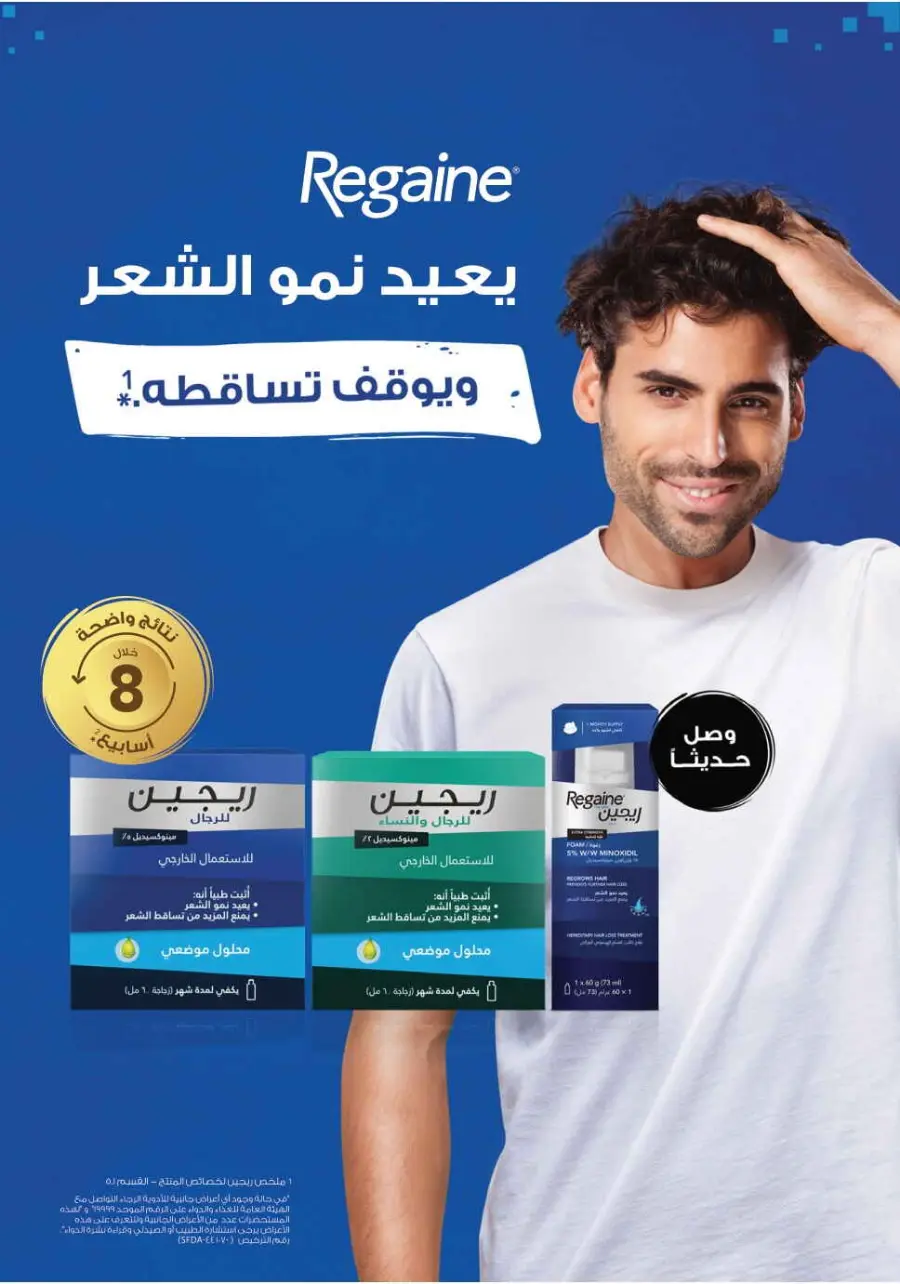 Up to 70% Off on Health, Beauty & Cosmetics Offers In Nahdi Pharmacy Al Hasa