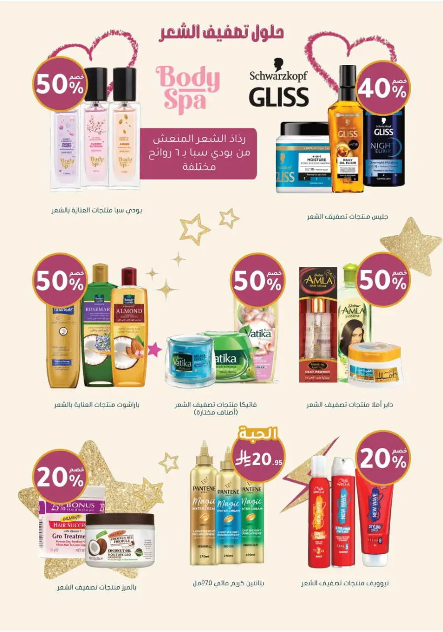 Up to 70% Off on Health, Beauty & Cosmetics Offers In Nahdi Pharmacy Al Hasa
