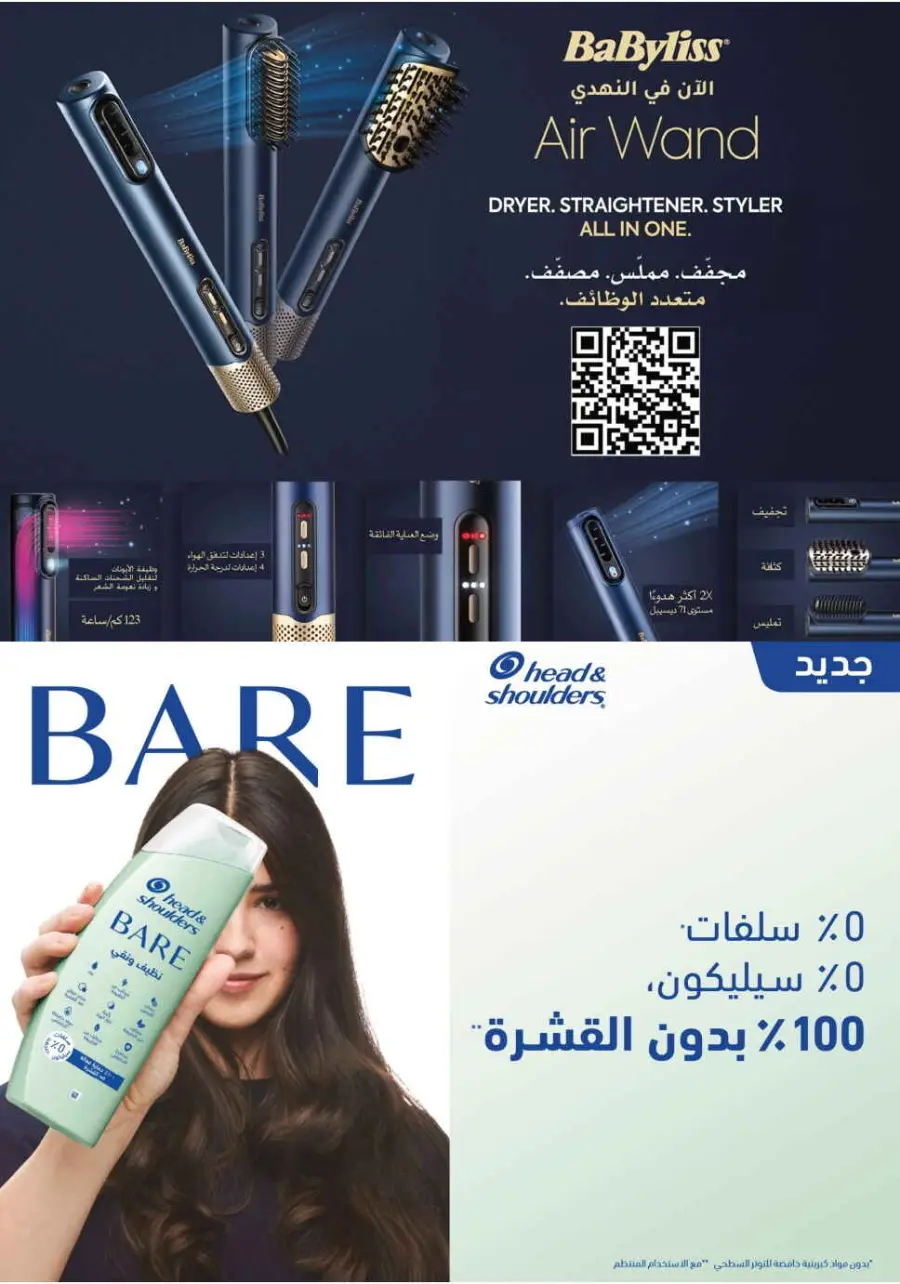 Up to 70% Off on Health, Beauty & Cosmetics Offers In Nahdi Pharmacy Al Hasa