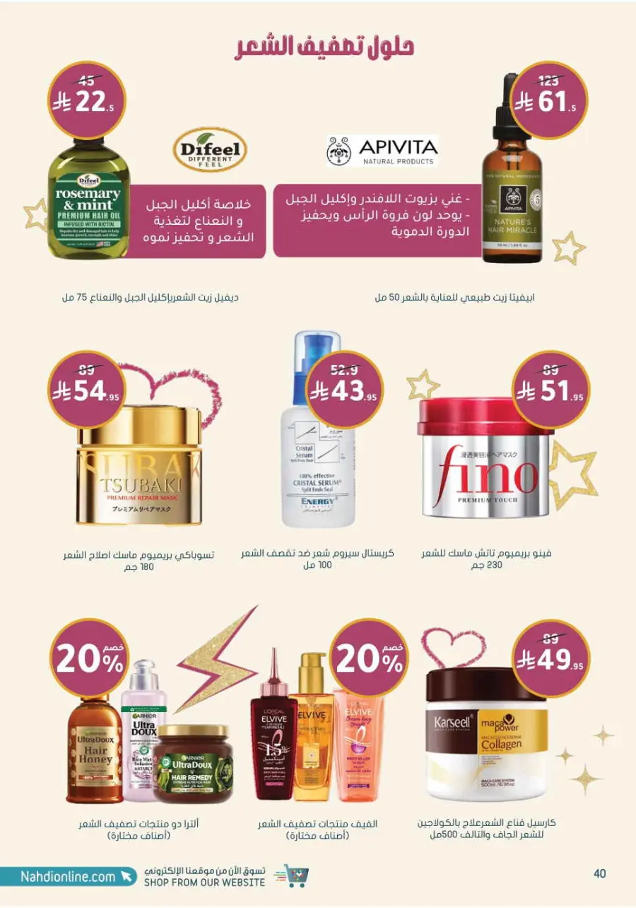 Up to 70% Off on Health, Beauty & Cosmetics Offers In Nahdi Pharmacy Al Hasa