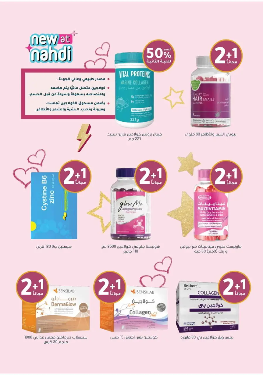 Up to 70% Off on Health, Beauty & Cosmetics Offers In Nahdi Pharmacy Al Hasa
