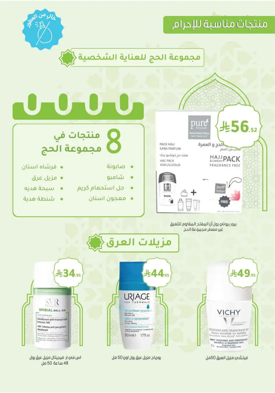 Up to 70% Off on Health, Beauty & Cosmetics Offers In Nahdi Pharmacy Al Hasa