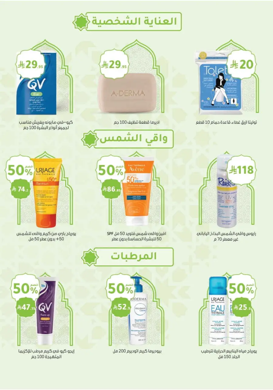 Up to 70% Off on Health, Beauty & Cosmetics Offers In Nahdi Pharmacy Al Hasa