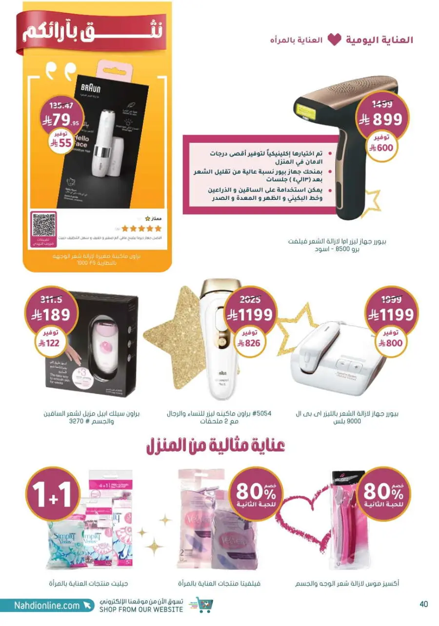 Up to 70% Off on Health, Beauty & Cosmetics Offers In Nahdi Pharmacy Al Hasa