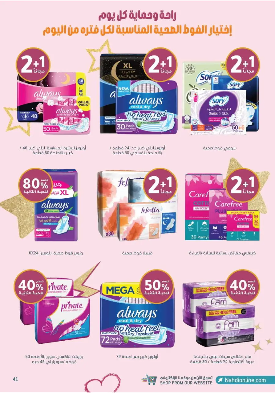 Up to 70% Off on Health, Beauty & Cosmetics Offers In Nahdi Pharmacy Al Hasa