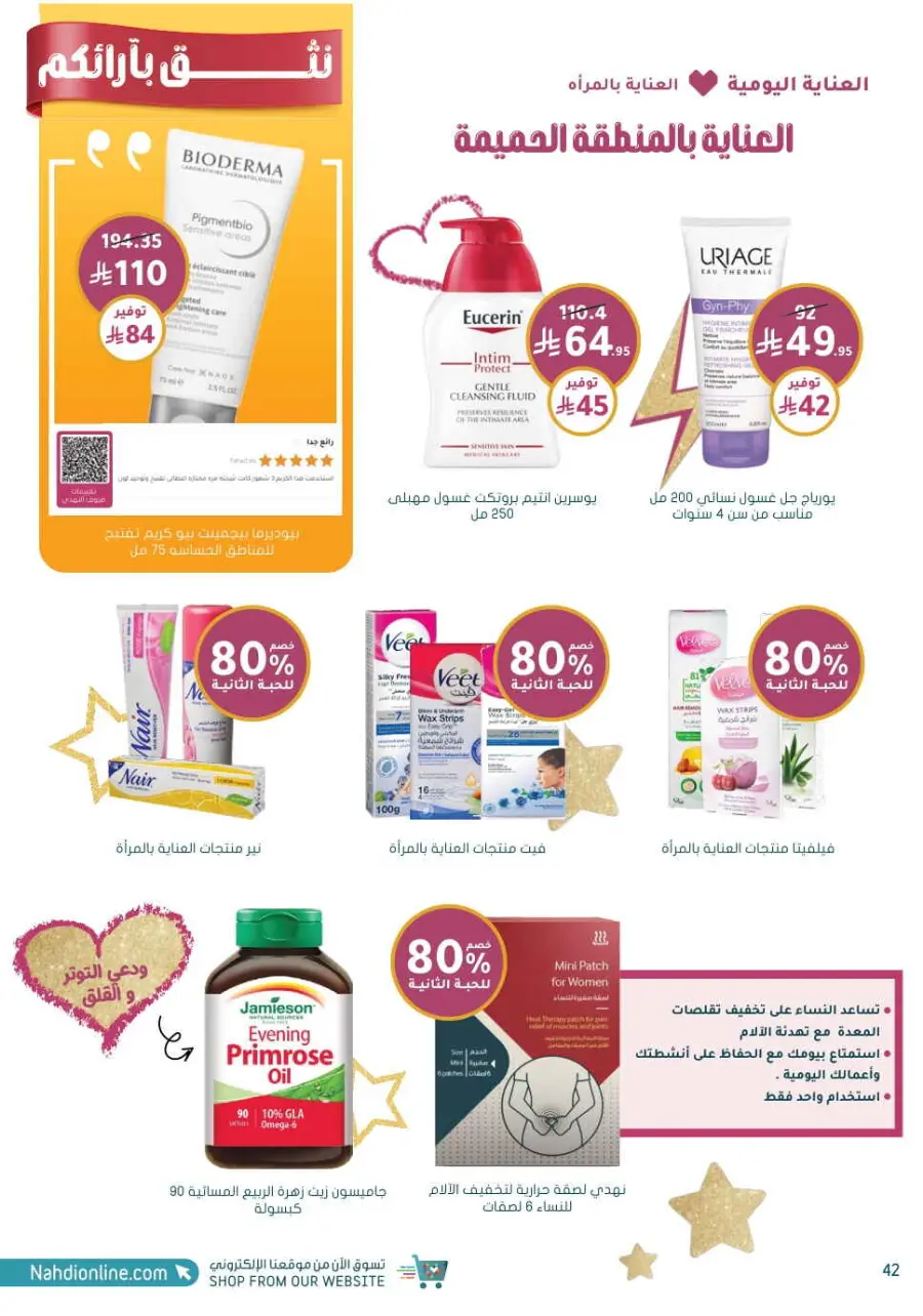 Up to 70% Off on Health, Beauty & Cosmetics Offers In Nahdi Pharmacy Al Hasa