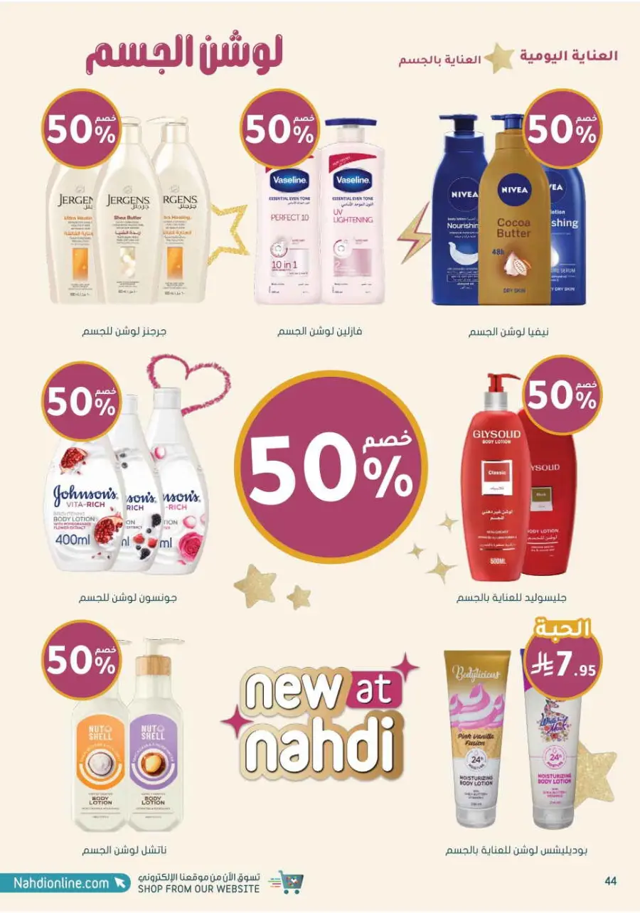 Up to 70% Off on Health, Beauty & Cosmetics Offers In Nahdi Pharmacy Al Hasa
