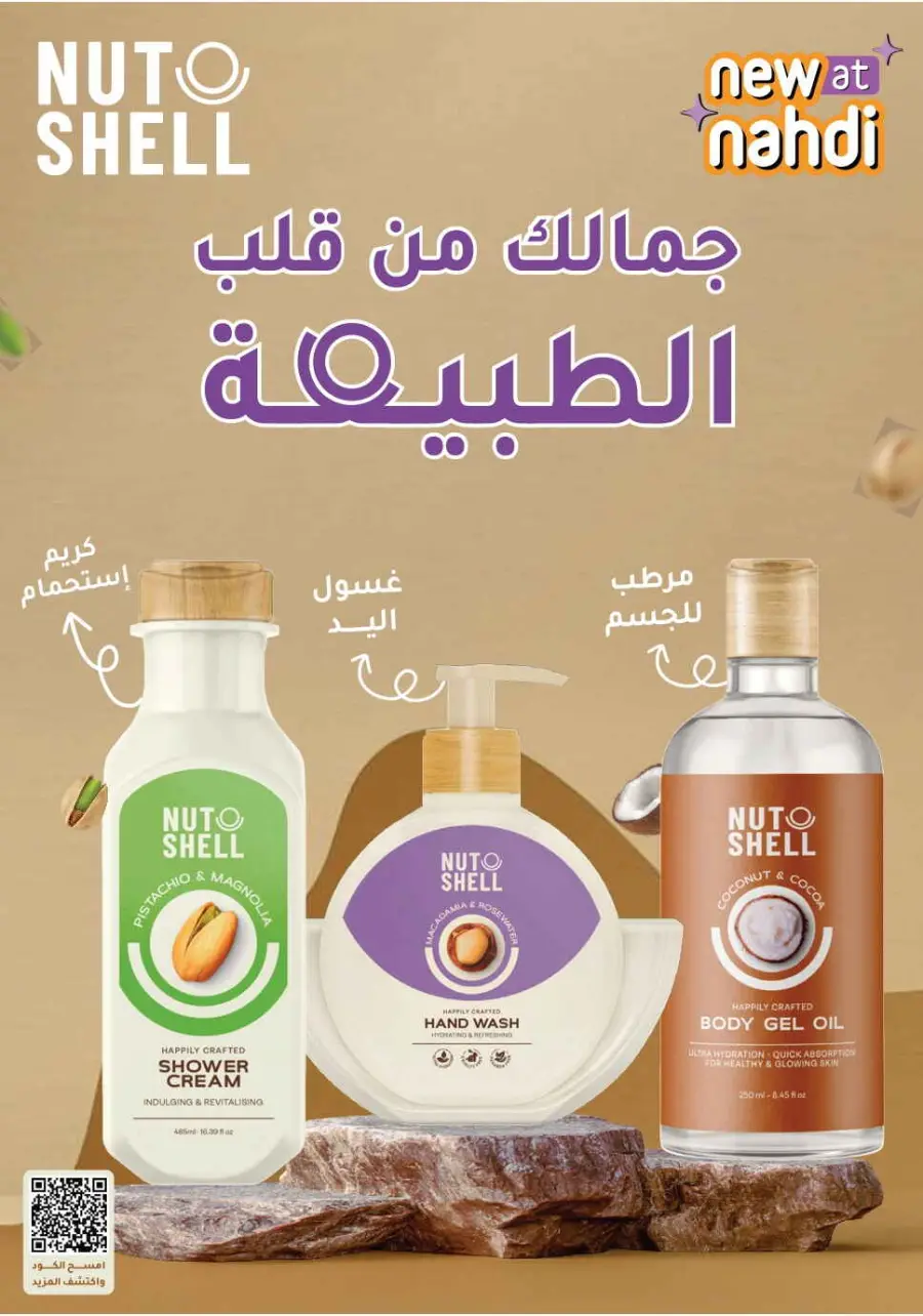 Up to 70% Off on Health, Beauty & Cosmetics Offers In Nahdi Pharmacy Al Hasa