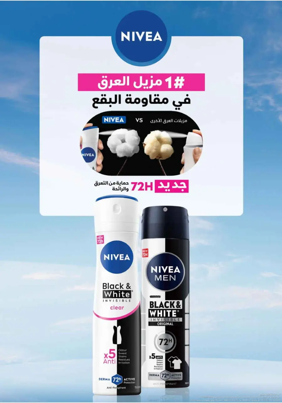 Up to 70% Off on Health, Beauty & Cosmetics Offers In Nahdi Pharmacy Al Hasa