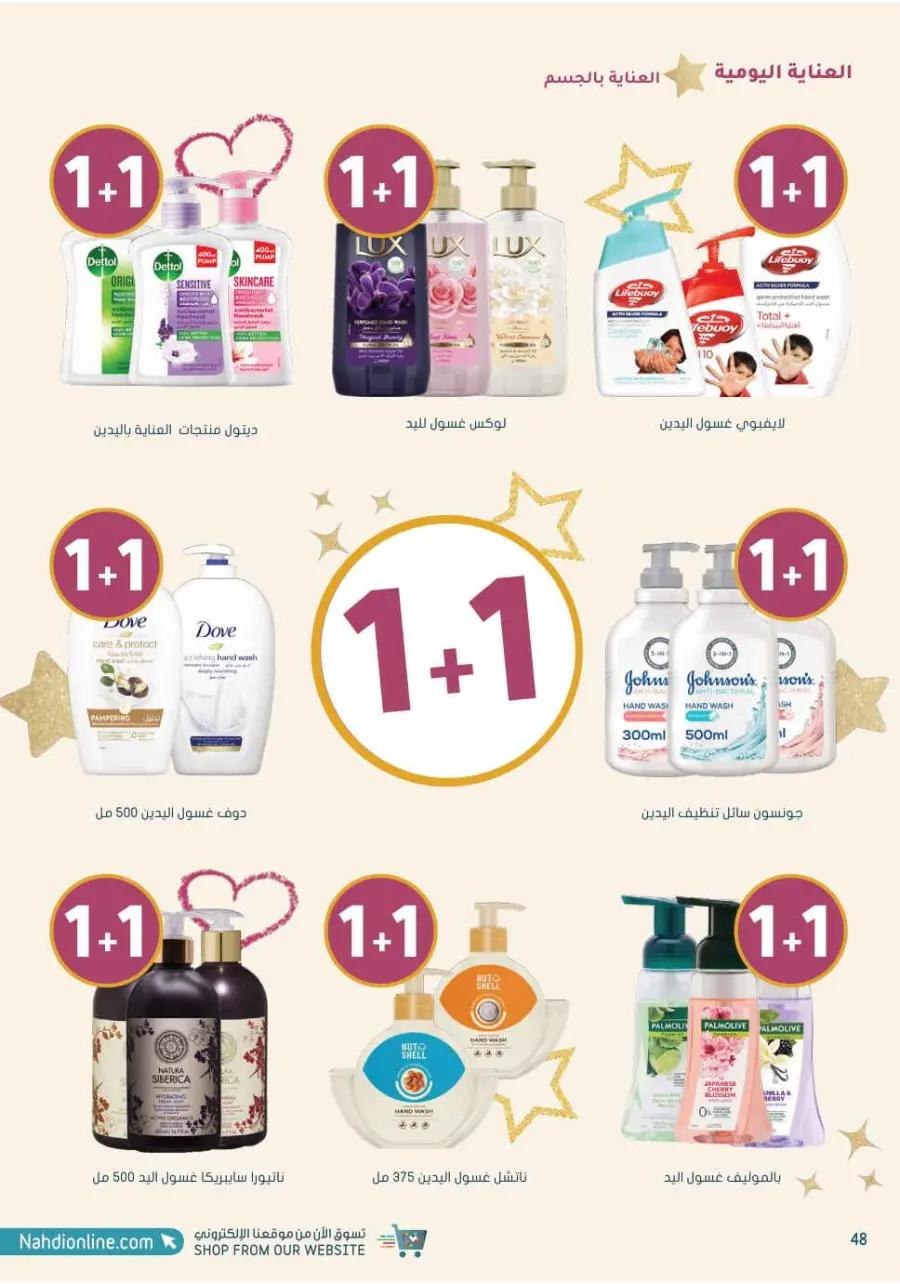 Up to 70% Off on Health, Beauty & Cosmetics Offers In Nahdi Pharmacy Al Hasa