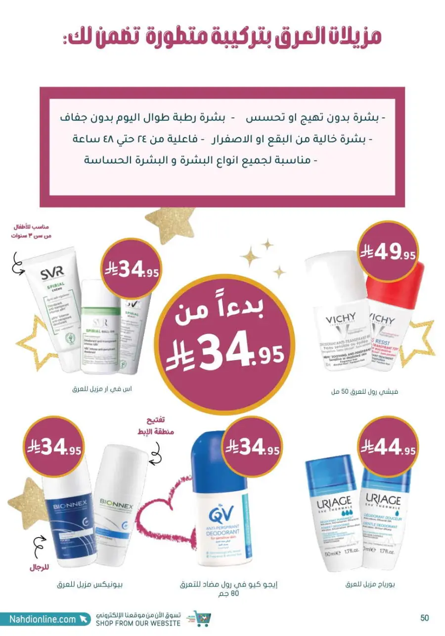 Up to 70% Off on Health, Beauty & Cosmetics Offers In Nahdi Pharmacy Al Hasa