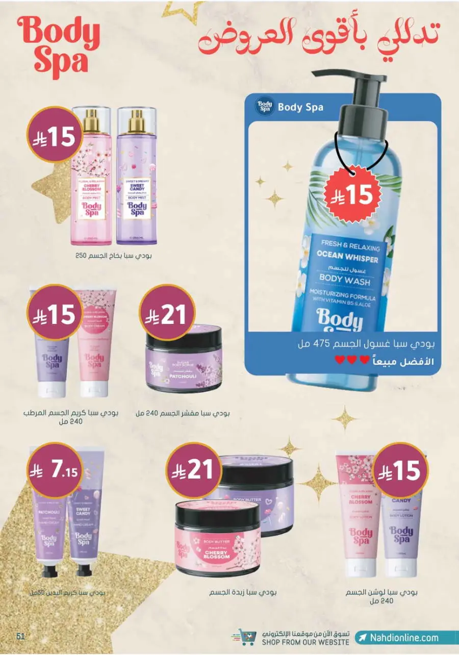 Up to 70% Off on Health, Beauty & Cosmetics Offers In Nahdi Pharmacy Al Hasa