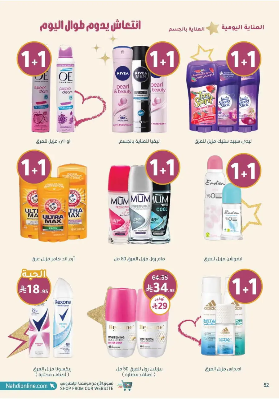 Up to 70% Off on Health, Beauty & Cosmetics Offers In Nahdi Pharmacy Al Hasa
