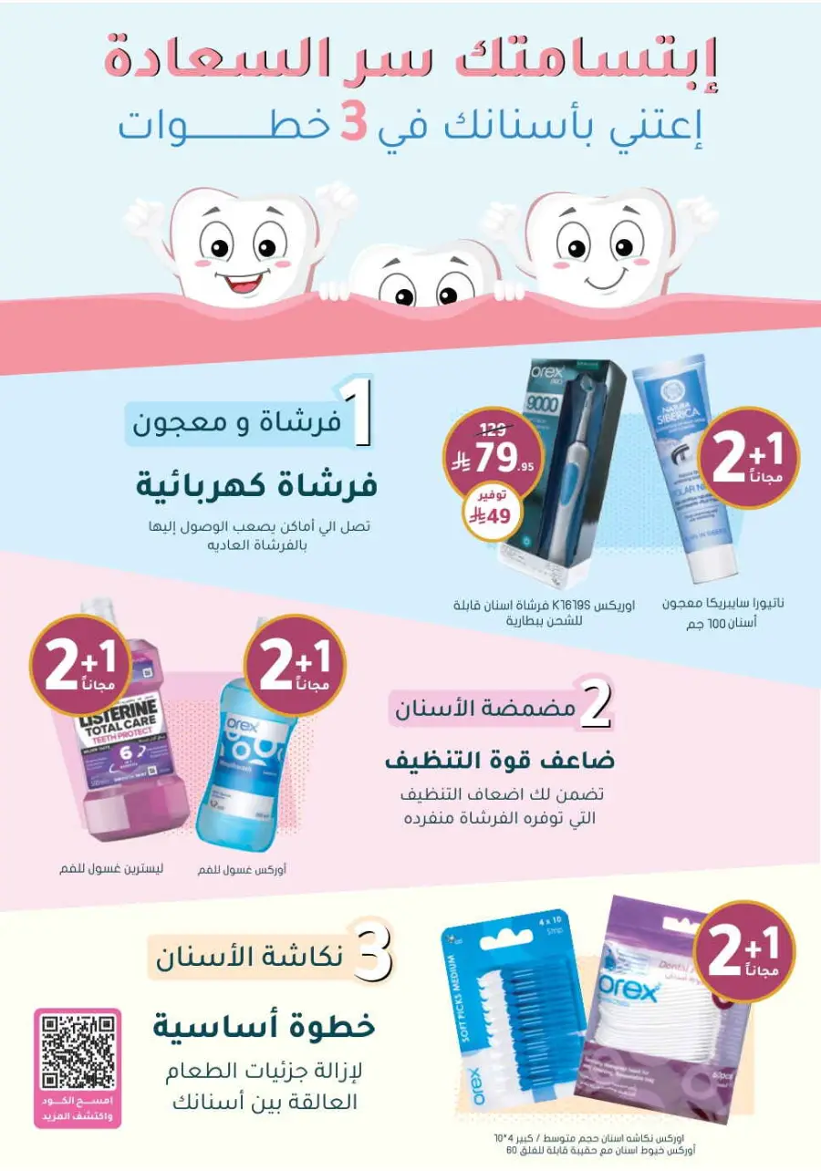 Up to 70% Off on Health, Beauty & Cosmetics Offers In Nahdi Pharmacy Al Hasa