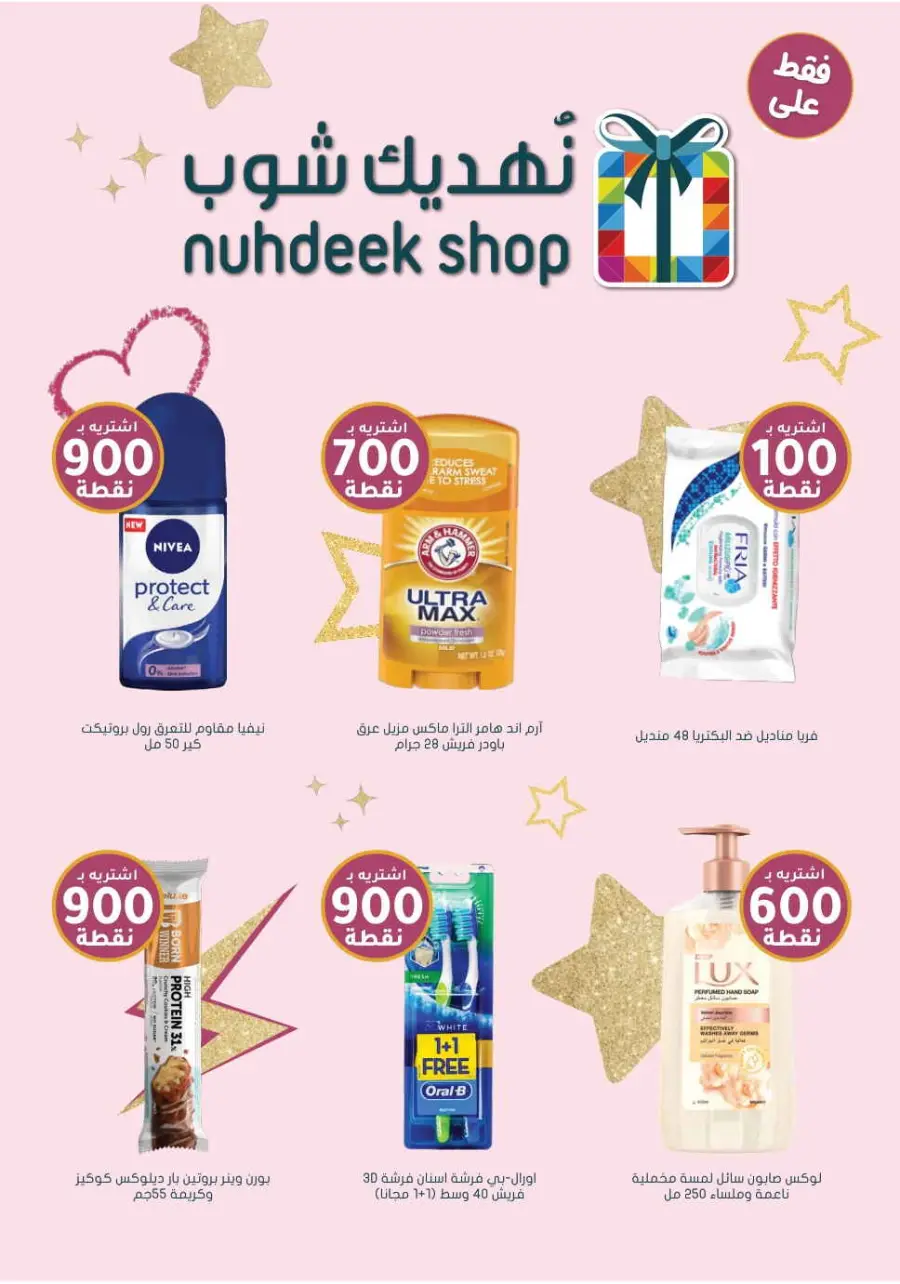 Up to 70% Off on Health, Beauty & Cosmetics Offers In Nahdi Pharmacy Al Hasa