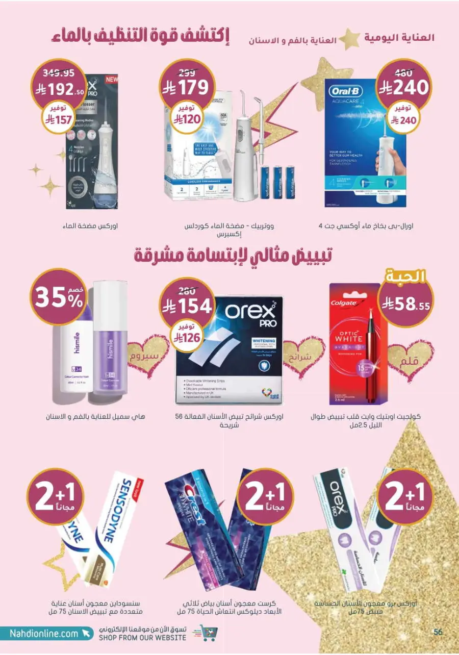 Up to 70% Off on Health, Beauty & Cosmetics Offers In Nahdi Pharmacy Al Hasa