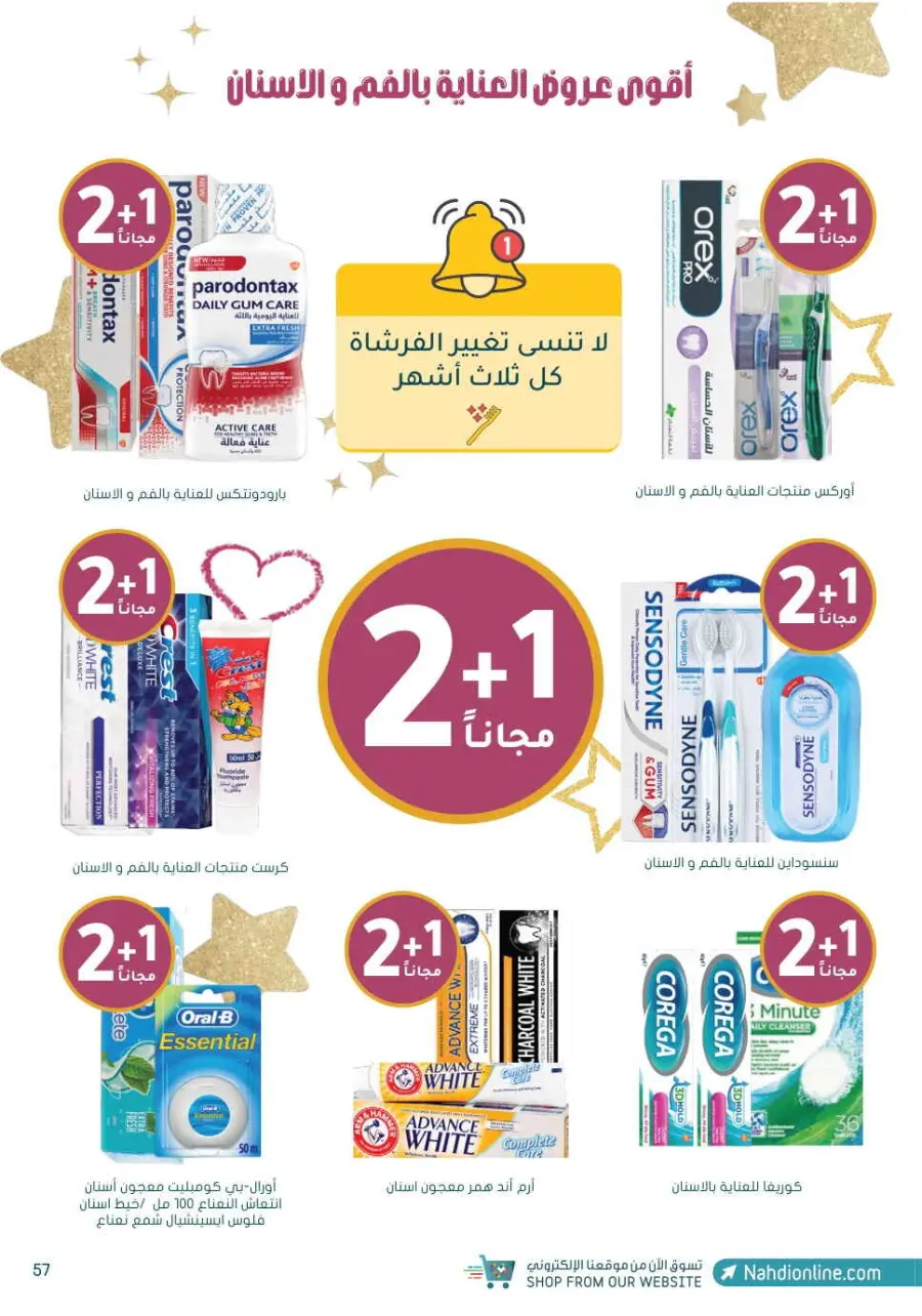 Up to 70% Off on Health, Beauty & Cosmetics Offers In Nahdi Pharmacy Al Hasa