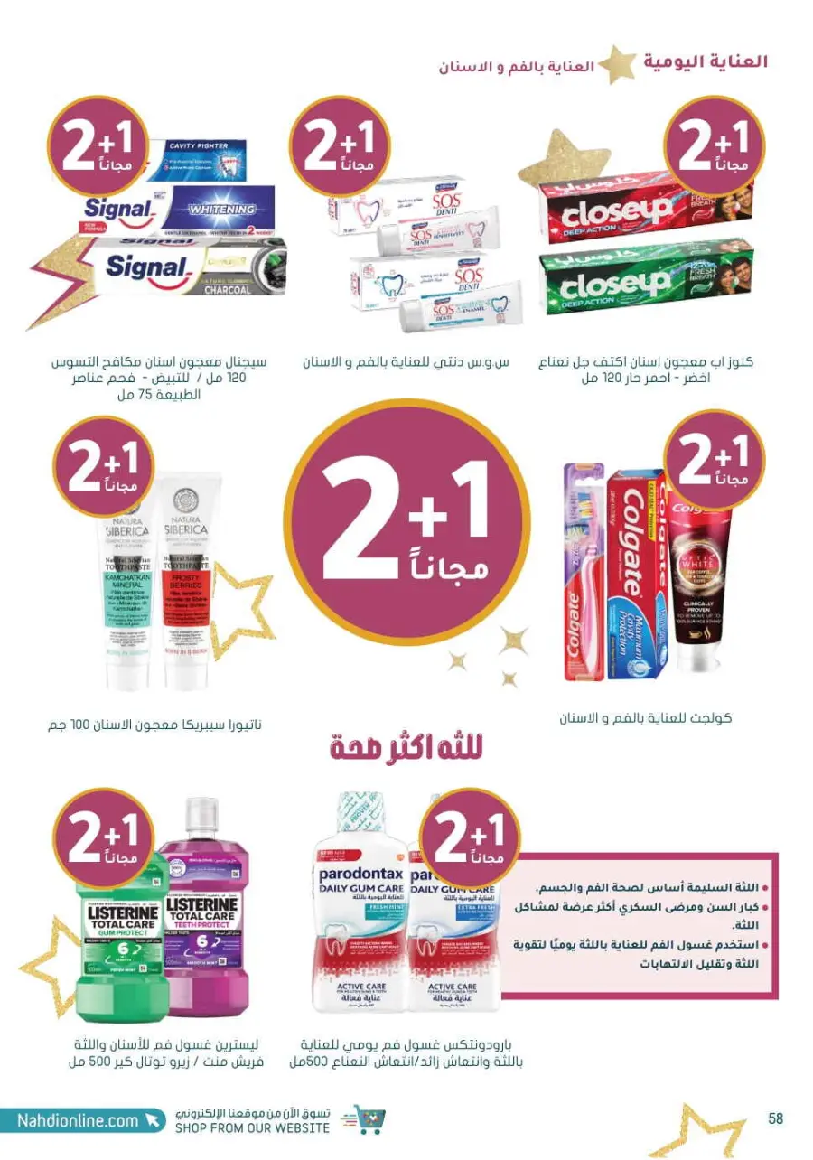 Up to 70% Off on Health, Beauty & Cosmetics Offers In Nahdi Pharmacy Al Hasa