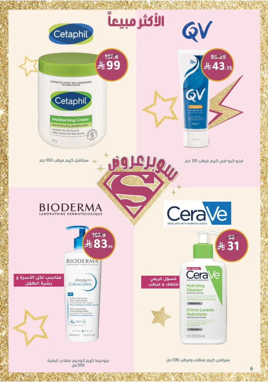 Up to 70% Off on Health, Beauty & Cosmetics Offers In Nahdi Pharmacy Al Hasa