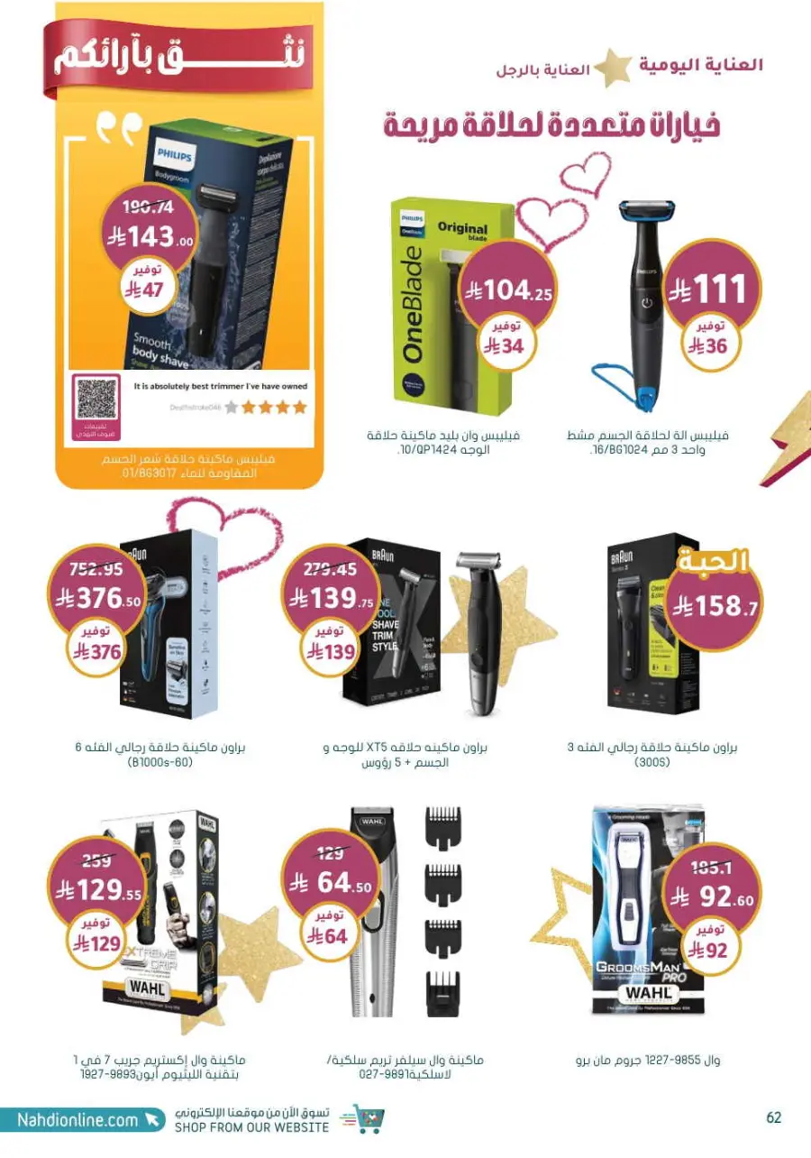 Up to 70% Off on Health, Beauty & Cosmetics Offers In Nahdi Pharmacy Al Hasa