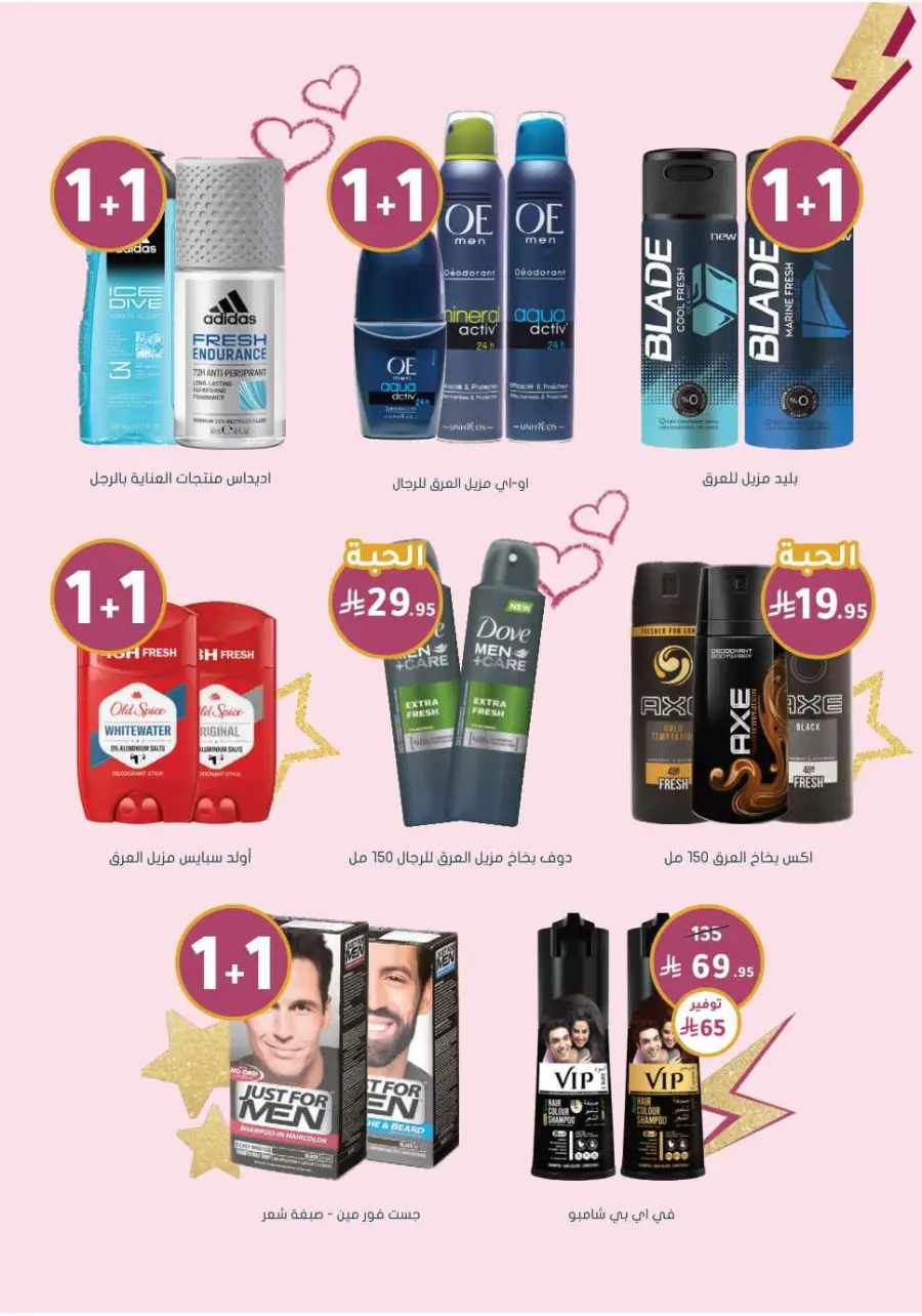 Up to 70% Off on Health, Beauty & Cosmetics Offers In Nahdi Pharmacy Al Hasa