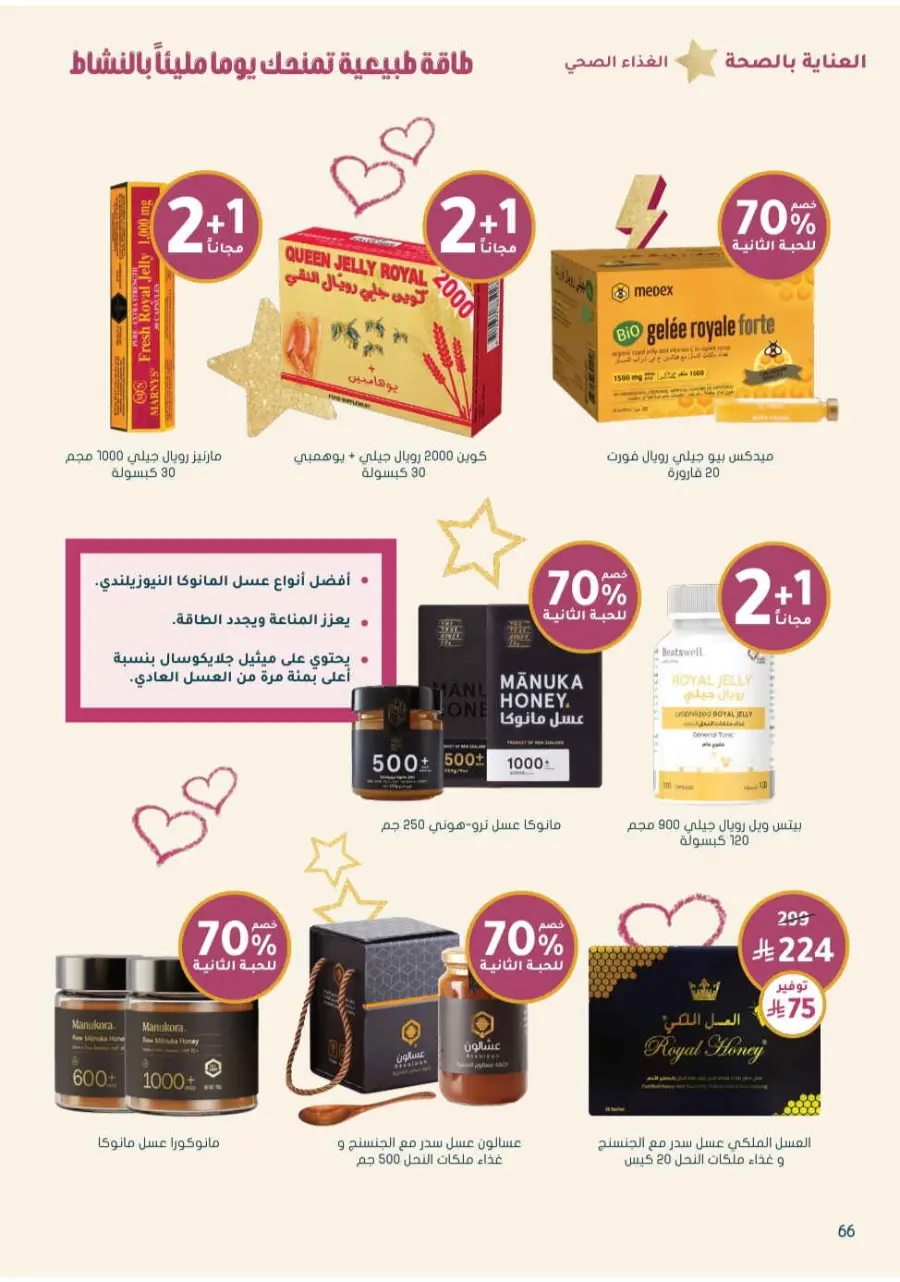 Up to 70% Off on Health, Beauty & Cosmetics Offers In Nahdi Pharmacy Al Hasa