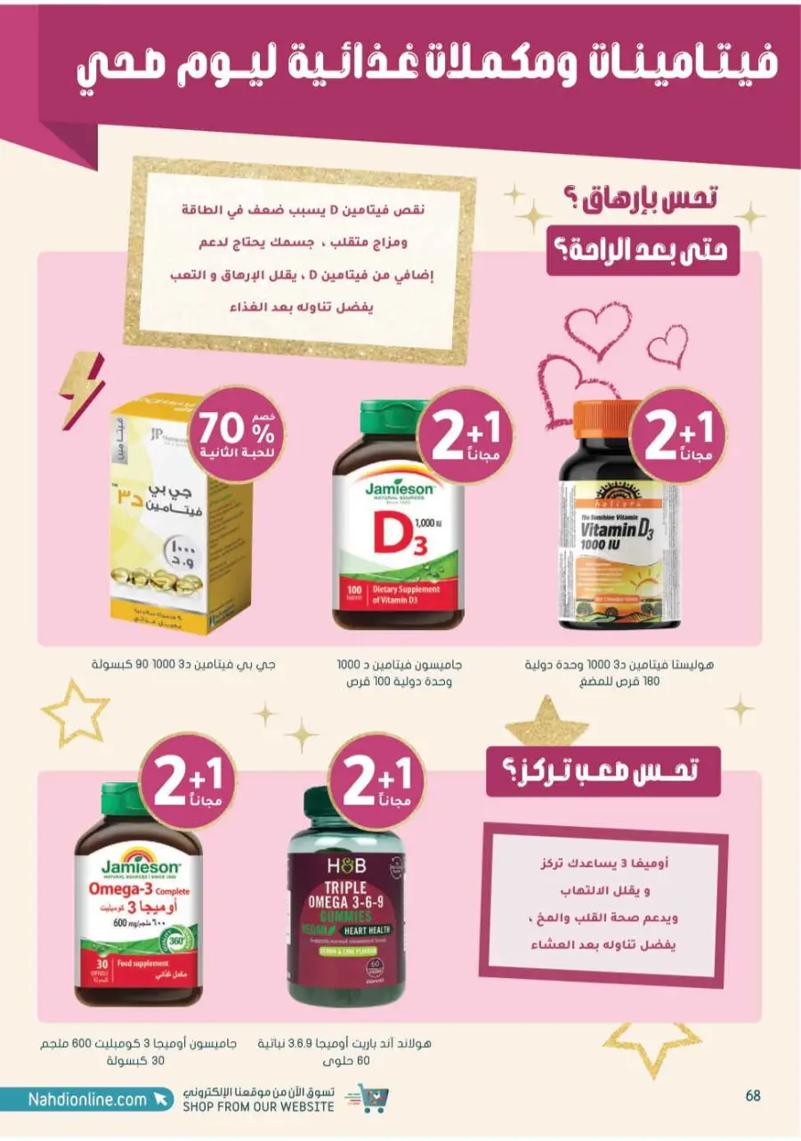 Up to 70% Off on Health, Beauty & Cosmetics Offers In Nahdi Pharmacy Al Hasa