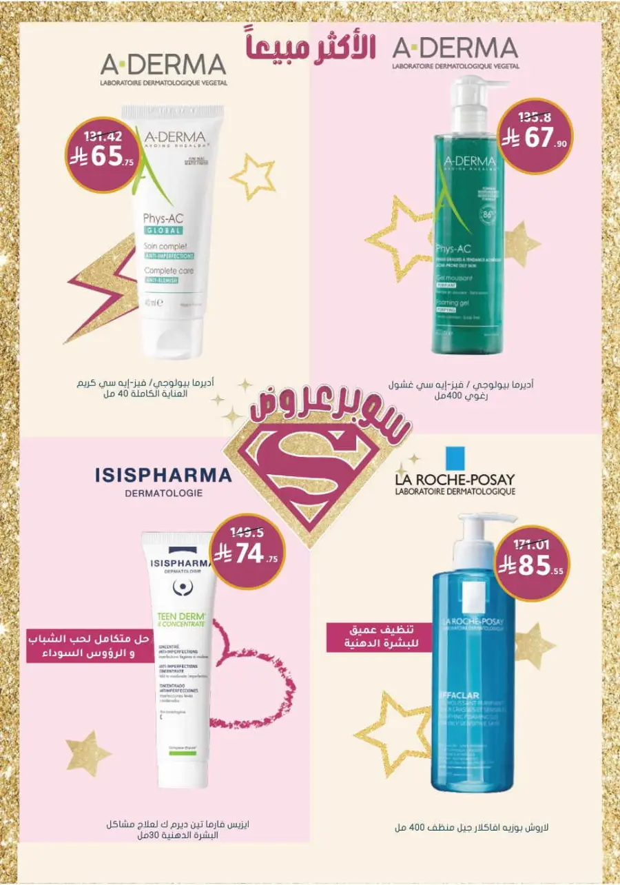 Up to 70% Off on Health, Beauty & Cosmetics Offers In Nahdi Pharmacy Al Hasa