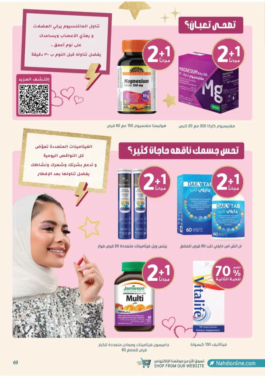 Up to 70% Off on Health, Beauty & Cosmetics Offers In Nahdi Pharmacy Al Hasa
